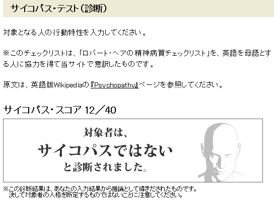 サイコパス診断 ねこのめ