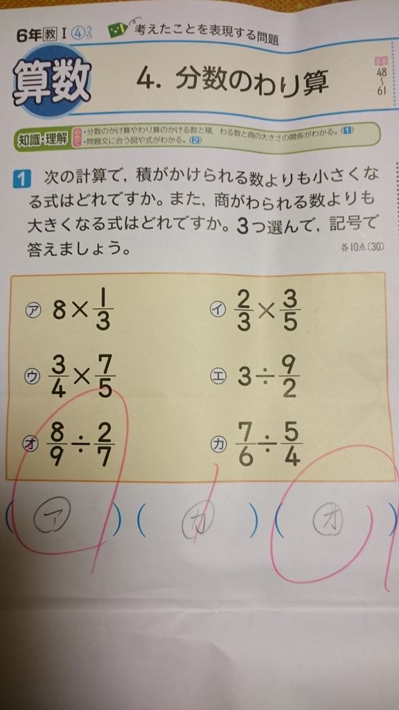 算数で85点とってきた息子にかける言葉とその後の対応 ワタシ流 ひでひまかぁさんのholoholo写真日記