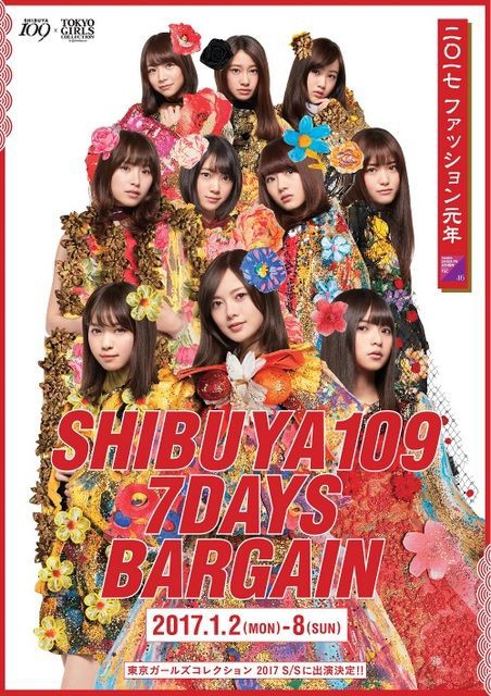 新年109の顔 乃木坂46がファッションから17年の目標まで熱く語る 乃木坂46 欅坂46 日向坂46の気になるニュース