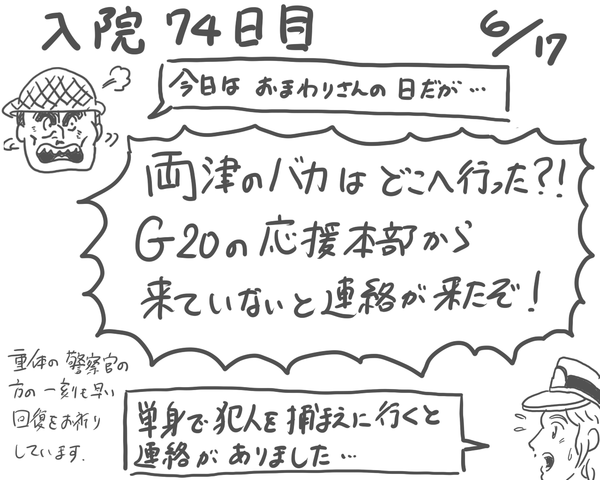 入院74日目 新たなアプローチ 戦慄迫る日々 日常 モンコレ 創作 ゲームなど