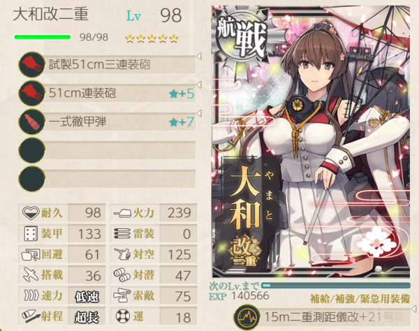 艦これ】2隻版大和型改二の特殊砲撃について : 艦これ覚え書き帳