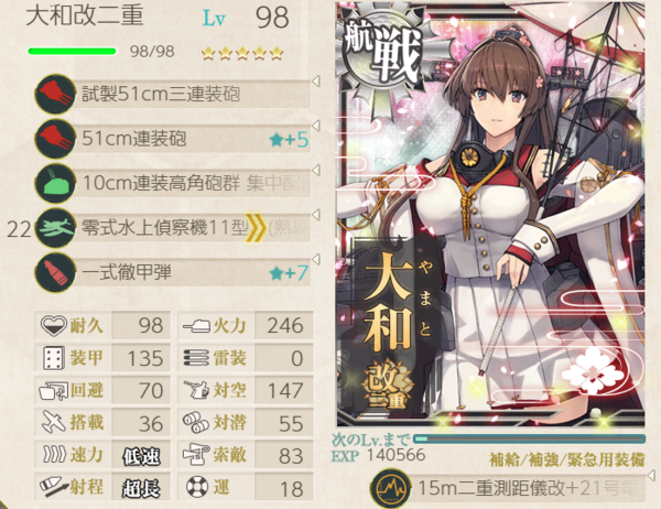 艦これ】2隻版大和型改二の特殊砲撃について : 艦これ覚え書き帳