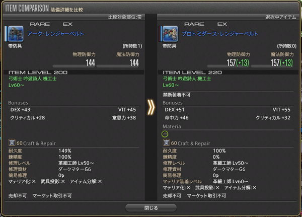 Ff14 機工士の装備を考える Ff14 はじめてのネトゲ