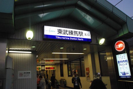 練馬区にはない東武練馬 ナナシ的エンタメすたいるｎｅｔプラス