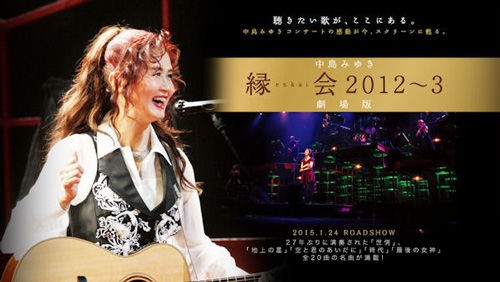 中島みゆき「縁会」2012~3 (DVD) d2ldlup www.krzysztofbialy.com