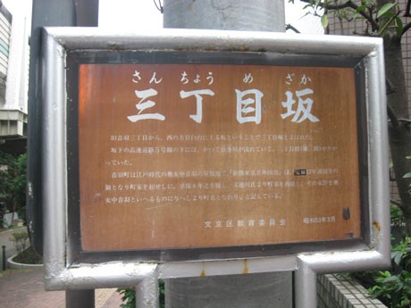 三丁目坂 文京区目白台3丁目 ナナシ的エンタメすたいるnetプラス