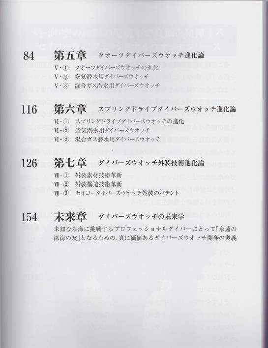 耳よりな情報…セイコー ダイバーズウォッチ進化論（時計の本） : なん