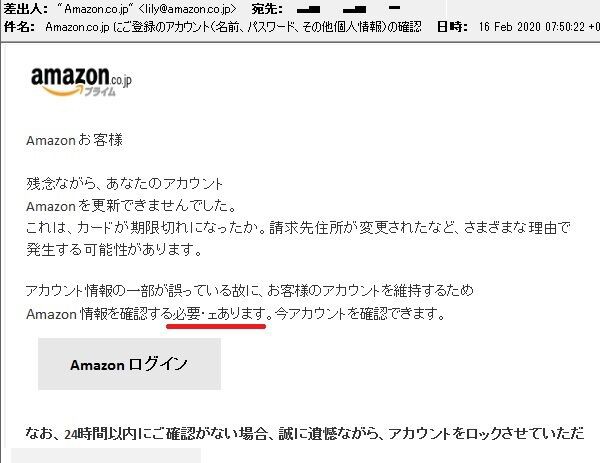 アマゾン Lily Amazon Co Jp 語るなりすましメール なんちゃって 徒然日記