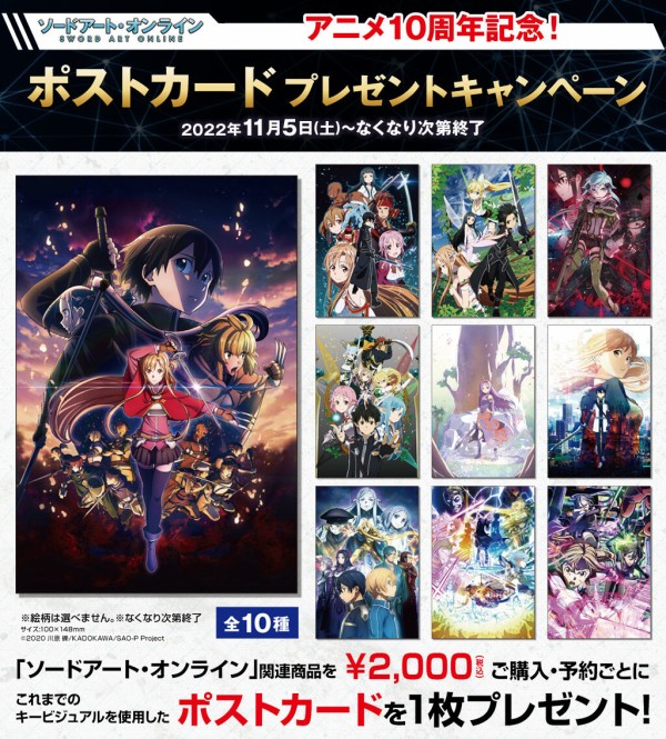 大人気アニメ ソード アート オンライン のポストカードプレゼントキャンペーンが ジーストア大阪 で11月5日 土 より在庫終了まで開催 難波千日前 大阪つーしん 大阪市の地域情報サイト 大人気アニメ ソード アート オンライン のポストカードプレゼントキャンペーンが ジーストア大阪 で11月5日 土 より在庫終了まで開催 難波千日前 大阪つーしん 大阪市の地域情報サイト