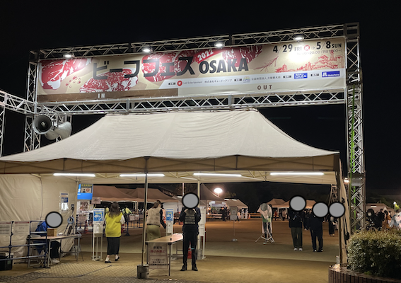 絶品の牛肉グルメが集結 長居公園でgwにスペシャルイベント ビーフフェス Osaka22 でお肉の力で連休をさらに充実させる 大阪つーしん 大阪市の地域情報サイト
