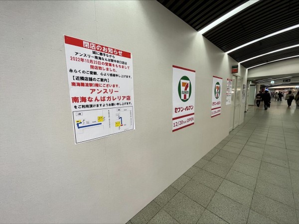 開店予告 南海なんば駅2階中央改札口付近に セブンイレブン 南海なんば駅中央口店 が12月日 火 オープン 南海なんば駅 大阪つーしん 大阪市の地域情報サイト 開店予告 南海なんば駅2階中央改札口付近に セブンイレブン 南海なんば駅中央口店 が12月日 火 オープン 南海なんば駅 大阪つーしん 大阪市の地域情報サイト