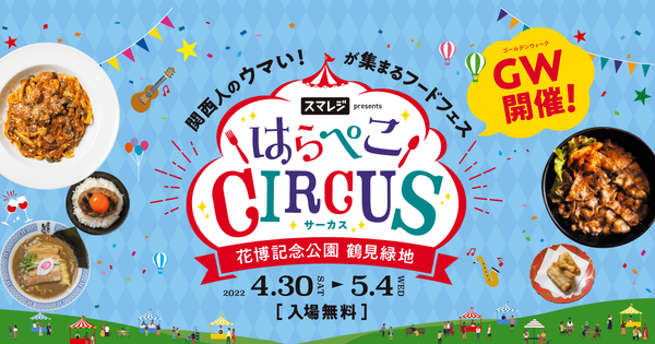 ゴールデンウィークに大阪を楽しもう Gw中に楽しめるおすすめスポット イベントをまとめてみた 22年5月2日 5月8日 大阪つーしん 大阪 市の地域情報サイト