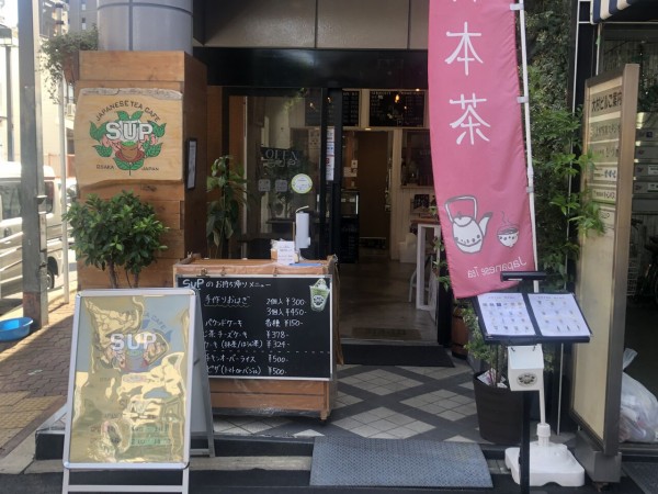城東区にある日本茶カフェ Sup Japanese Tea Cafe さんでほっこりカフェタイム 城東区関目 大阪つーしん 大阪市の地域情報サイト