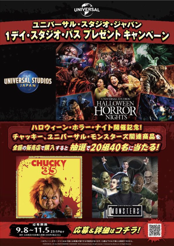 ハロウィーン・ホラー・ナイト』の開催を記念してUSJの1dayパス ハロウィーン・ホラー・ナイト』の開催を記念してUSJの1dayパス