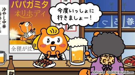 オリ報 バファローズポンタのマッマ 居酒屋で祝杯 なんｊジャンプ