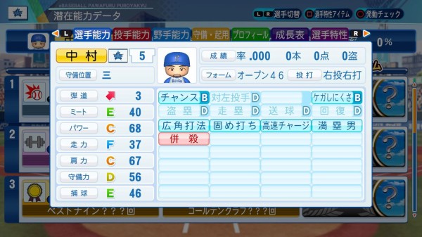 悲報 パワプロのオリジナル選手の能力タイプ 厳選が必要 なんjgamers