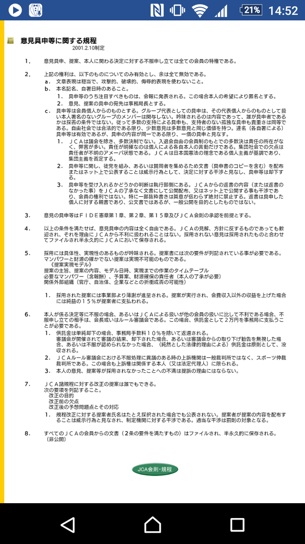日本チェス協会という 好きの反対は無関心 を体現した組織ww なんjこうしえん