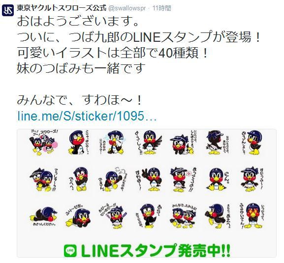 つば九郎のlineスタンプ 発売される なんjほかやきうまとめ