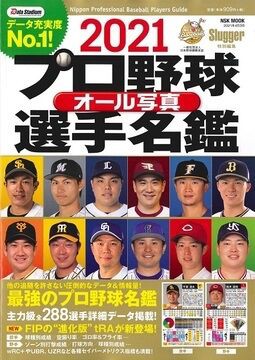 画像 スラッガーの選手名鑑で一球団だけ場違いな選手が発見されてしまう なんjプロ野球速報