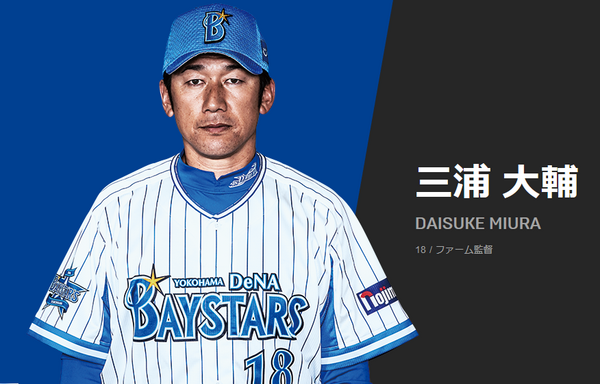 三浦大輔 コントロールa 変化球b ファンサービスs この人にレジェンド感がない理由 なんじぇいスタジアム なんjまとめ