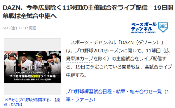 Dazn 今季広島除く11球団の主催試合をライブ配信 19日開幕戦は全試合中継へ なんじぇいスタジアム なんjまとめ