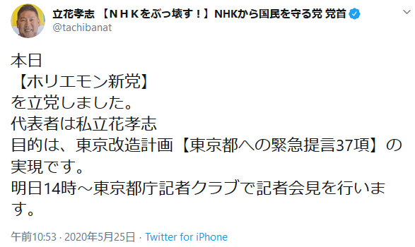 堀江貴文さん ホリエモン新党 を結成 代表者はnhkをぶっ壊す立花孝志氏 なんじぇいスタジアム なんjまとめ