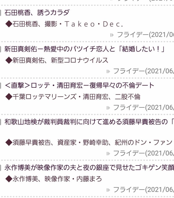 悲報 清田 また不倫 フライデー見出し なんじぇいスタジアム なんjまとめ
