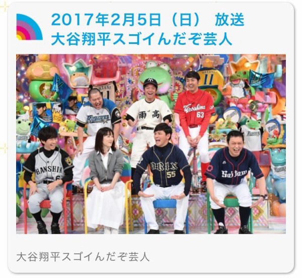 朗報 アメトーーク大谷凄いんだぞ芸人 放送される なんじぇいスタジアム なんjまとめ