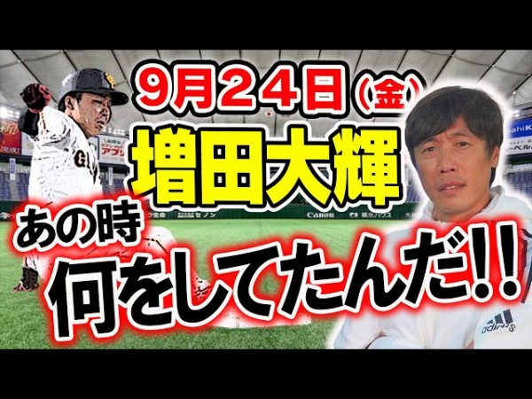 悲報】巨人鈴木尚広、阪神戦の増田の走塁にブチ切れ「何してんの 