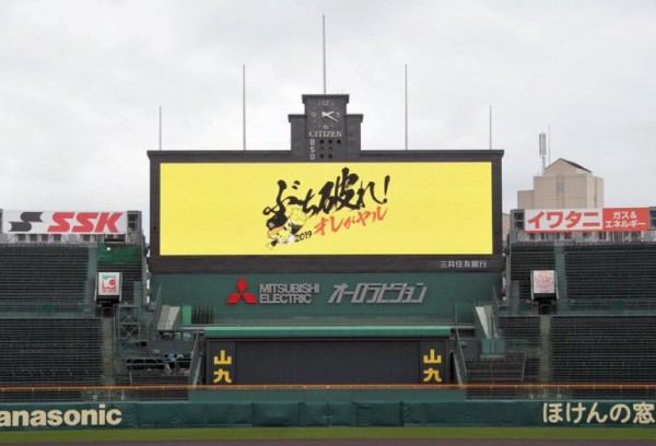 甲子園の新しいスコアボードwwwjwwwjwwwjwwwjwwwjwwwjwwwjwwwjwwwjwwwj なんじぇいスタジアム なんjまとめ