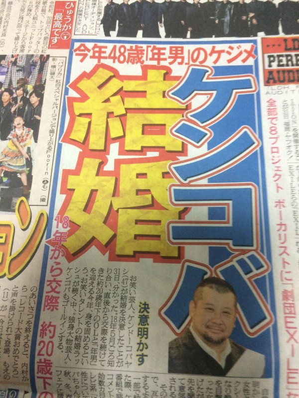 ケンコバ結婚 なんじぇいスタジアム なんjまとめ