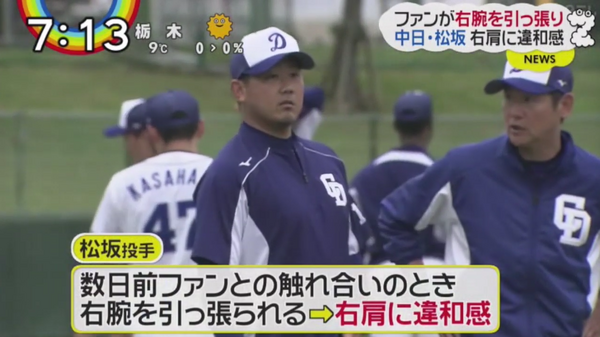 松坂の右肩を破壊したファン 要注意人物としてマークされていた中年女性か なんじぇいスタジアム なんjまとめ