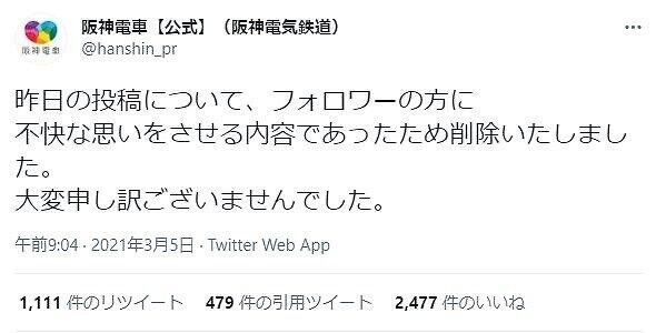 阪神電鉄のツイッター 33 4ネタを使ったことを謝罪 なんじぇいスタジアム なんjまとめ