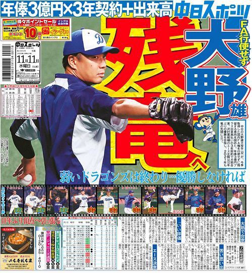 中日ファンワイ 大野雄大の残留で感動 なんじぇいスタジアム なんjまとめ