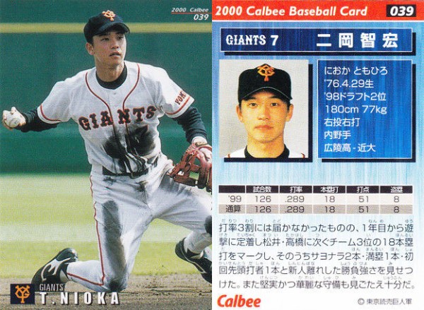 二岡智宏とかいう平成時代の巨人を代表する遊撃手…になれなかった選手 