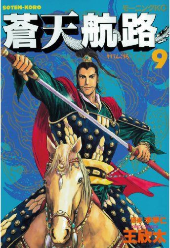 蒼天航路とかいう漫画 なんじぇいスタジアム なんjまとめ 蒼天航路とかいう漫画 なんじぇいスタジアム なんjまとめ