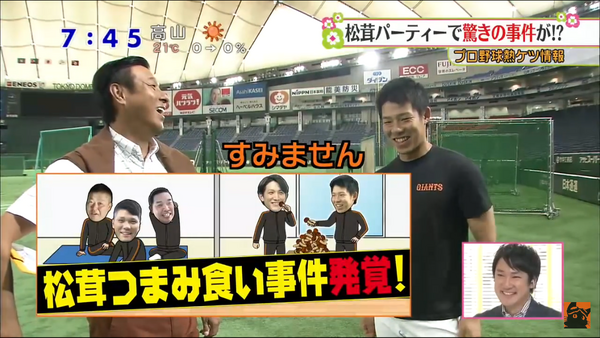 悲報 小林誠司 松茸をパクリww なんじぇいスタジアム なんjまとめ