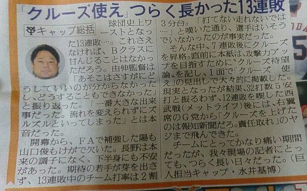 スポーツ報知記者 クルーズ使え って１面記事にしたけど糞だった すまんな なんじぇいスタジアム なんjまとめ