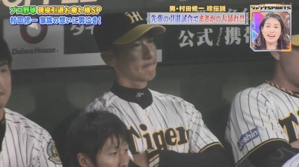 ジャンクスポーツ】村田修一さんの引退試合クラッシャー、地上波で