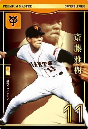 斎藤雅樹 通算180勝 沢村賞3回 シーズン勝複数回 この人が影薄い理由 なんじぇいスタジアム なんjまとめ