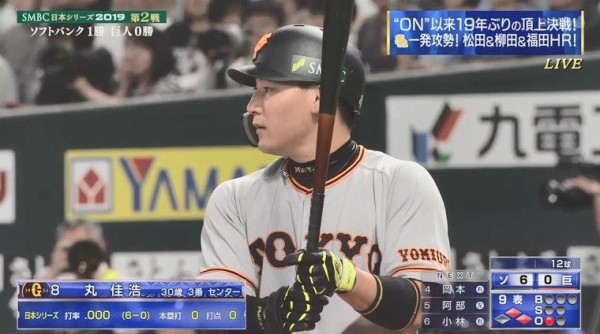 悲報 丸佳浩さん 今年も日本シリーズで打てない なんじぇいスタジアム なんjまとめ