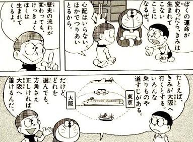 ドラえもん 新幹線でも飛行機でも結局大阪には着く なんじぇいスタジアム なんjまとめ