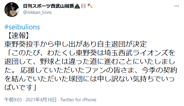 西武の育成選手 自主退団 なんじぇいスタジアム なんjまとめ