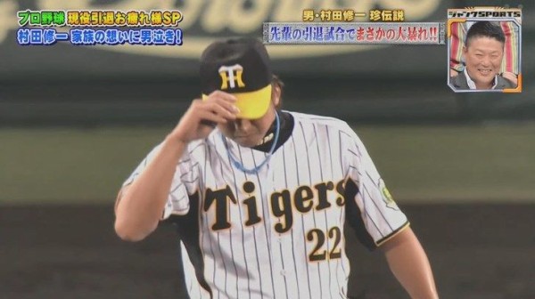 ジャンクスポーツ】村田修一さんの引退試合クラッシャー、地上波で