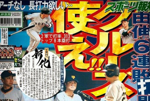 報知記者 水井 クルーズ使え カミネロ抹消しろ なんじぇいスタジアム なんjまとめ