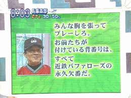 プロ野球史上最もかっこいい名言wwwwww なんじぇいスタジアム なんjまとめ