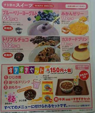 次俺はこれを食う Inすき家 すき家シリーズ第3 5弾 なんでもできるもん