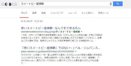 赤いスイートピー症候群について調べてみたよ あなたについていきたい という気持ちが強い人を指すんだって 知らなかった なんでもできるもん