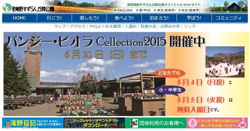 15gwに滝野すずらん公園行くなら5月4日 月 の祝日がいい なんと入園料だれでも無料 なんでもできるもん