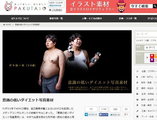 Pakutasoが意識の低いダイエット写真素材を提供中 これは使わせて頂こう なんでもできるもん